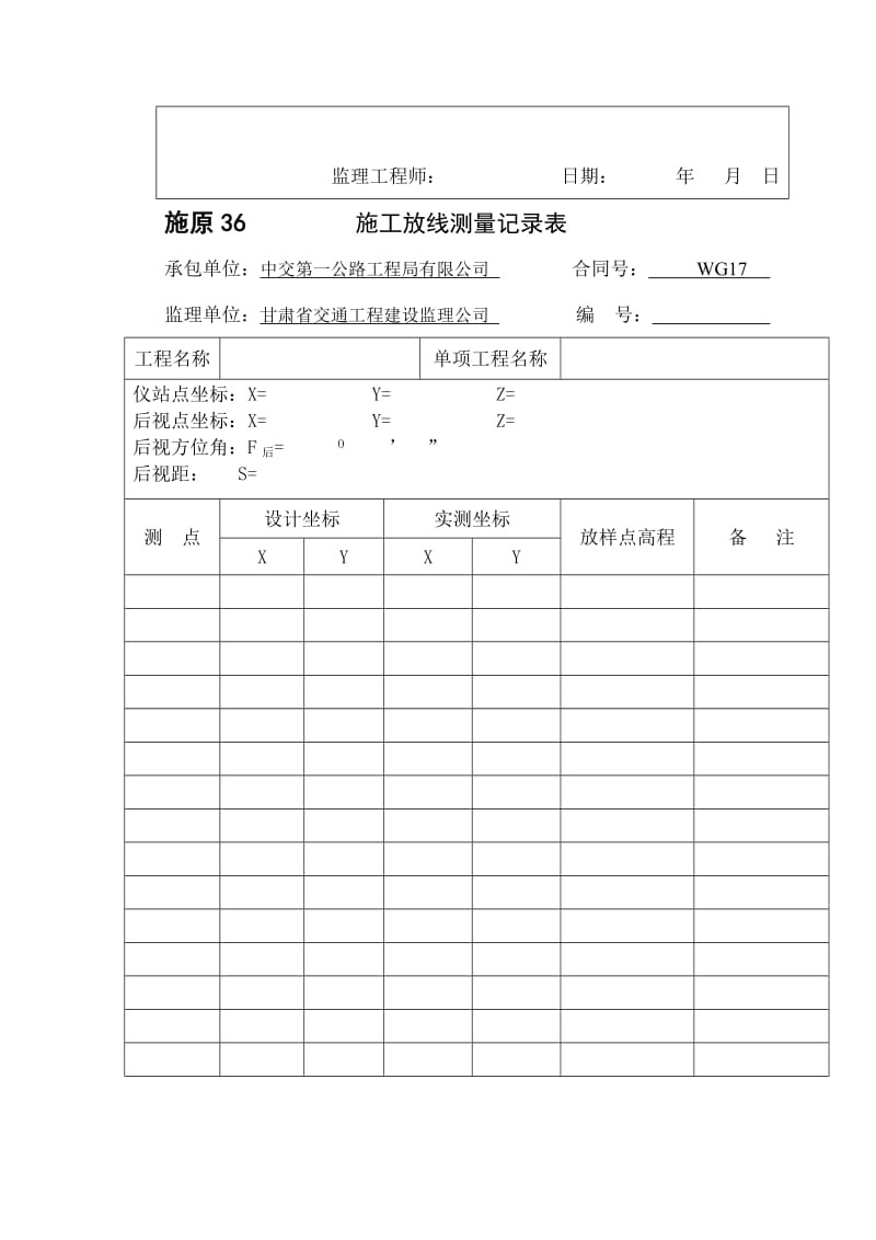 施工放样报验单.doc_第3页