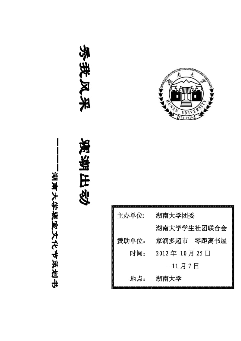 寝室文化节策划书.doc_第1页