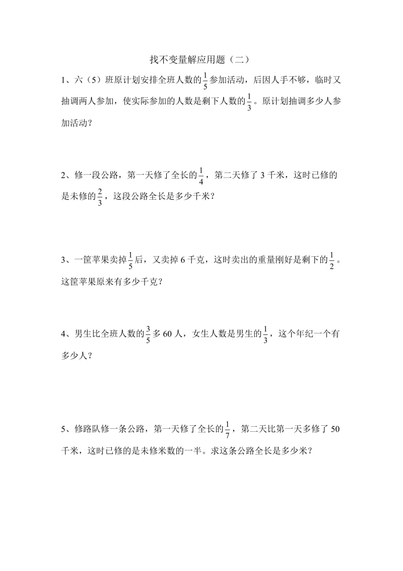 六年级数学-找不变量解应用题.doc_第2页