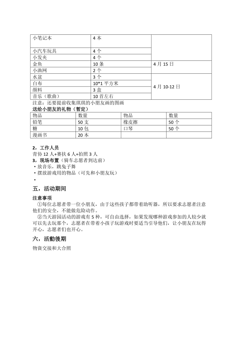 聋哑儿童康复中心活动策划.doc_第2页