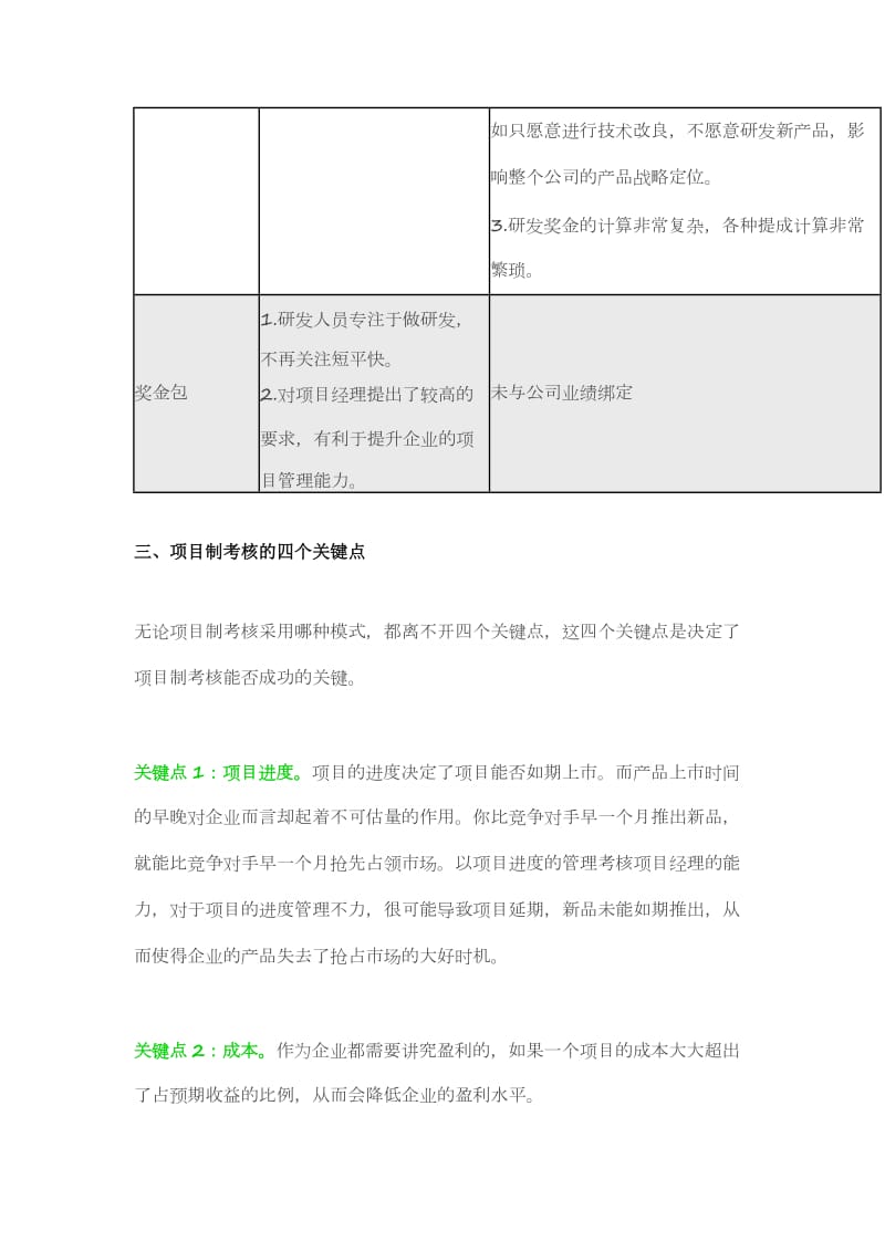 研发人员的项目制薪酬设计.doc_第3页