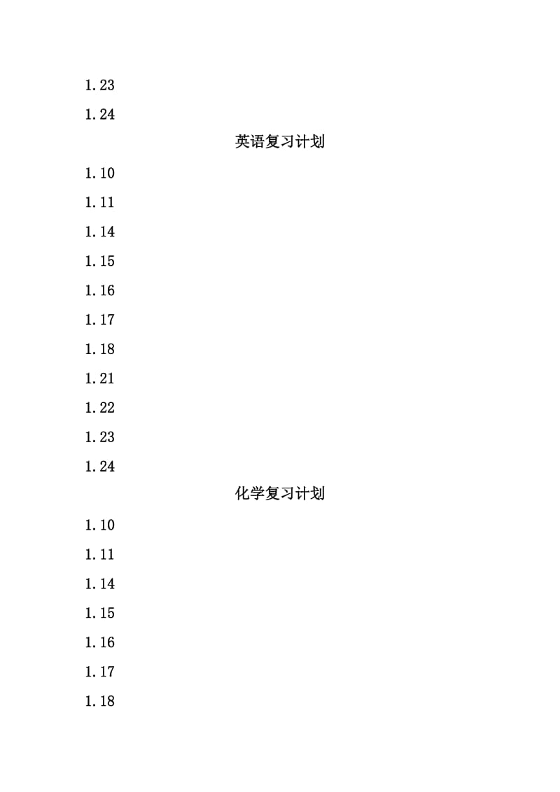 《语文复习计划》word版.doc_第2页