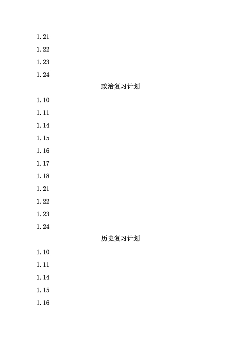 《语文复习计划》word版.doc_第3页