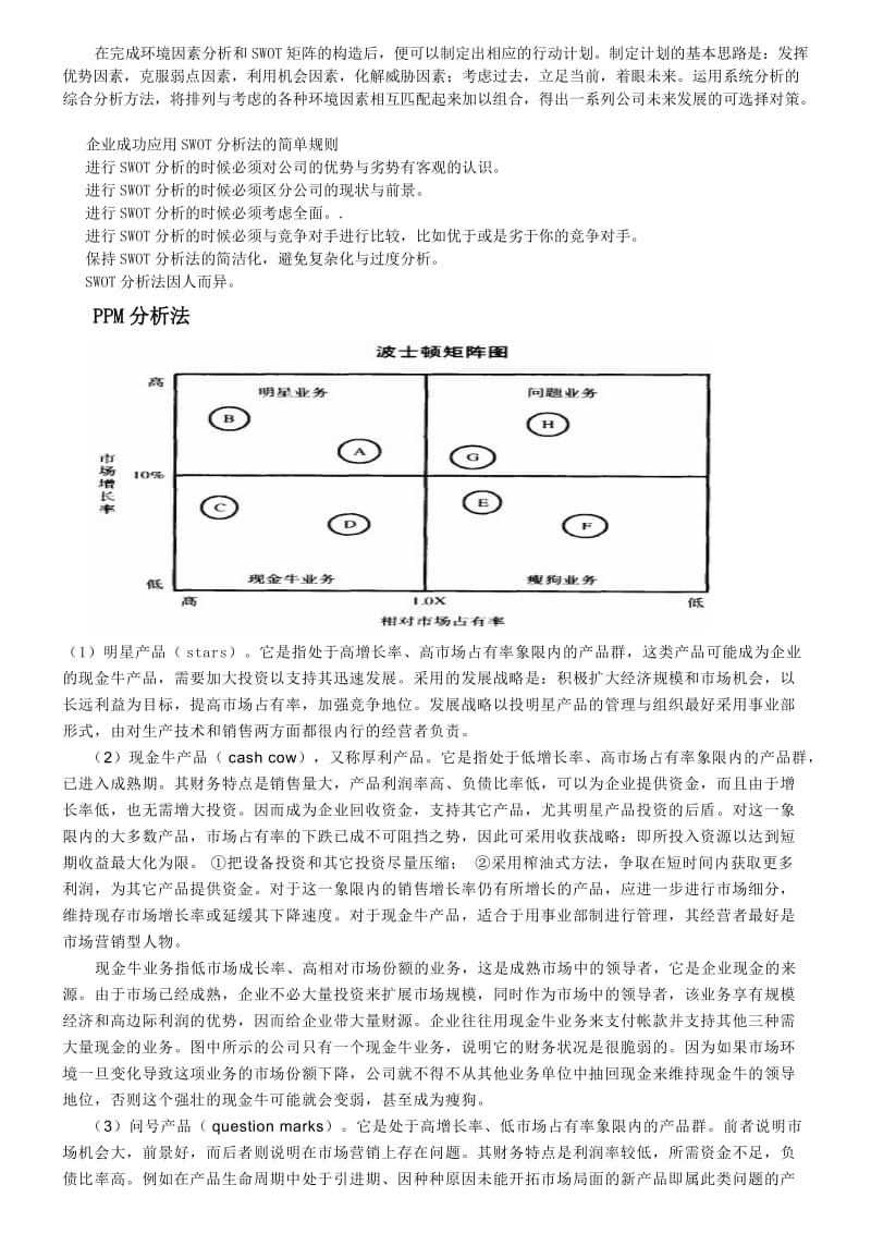 营销人员培训方案.doc_第3页