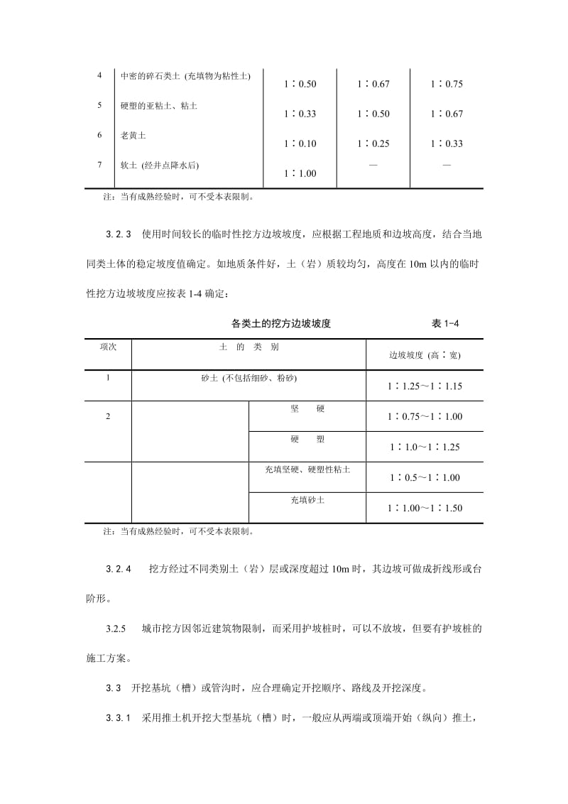 机械挖土施工工艺.doc_第3页