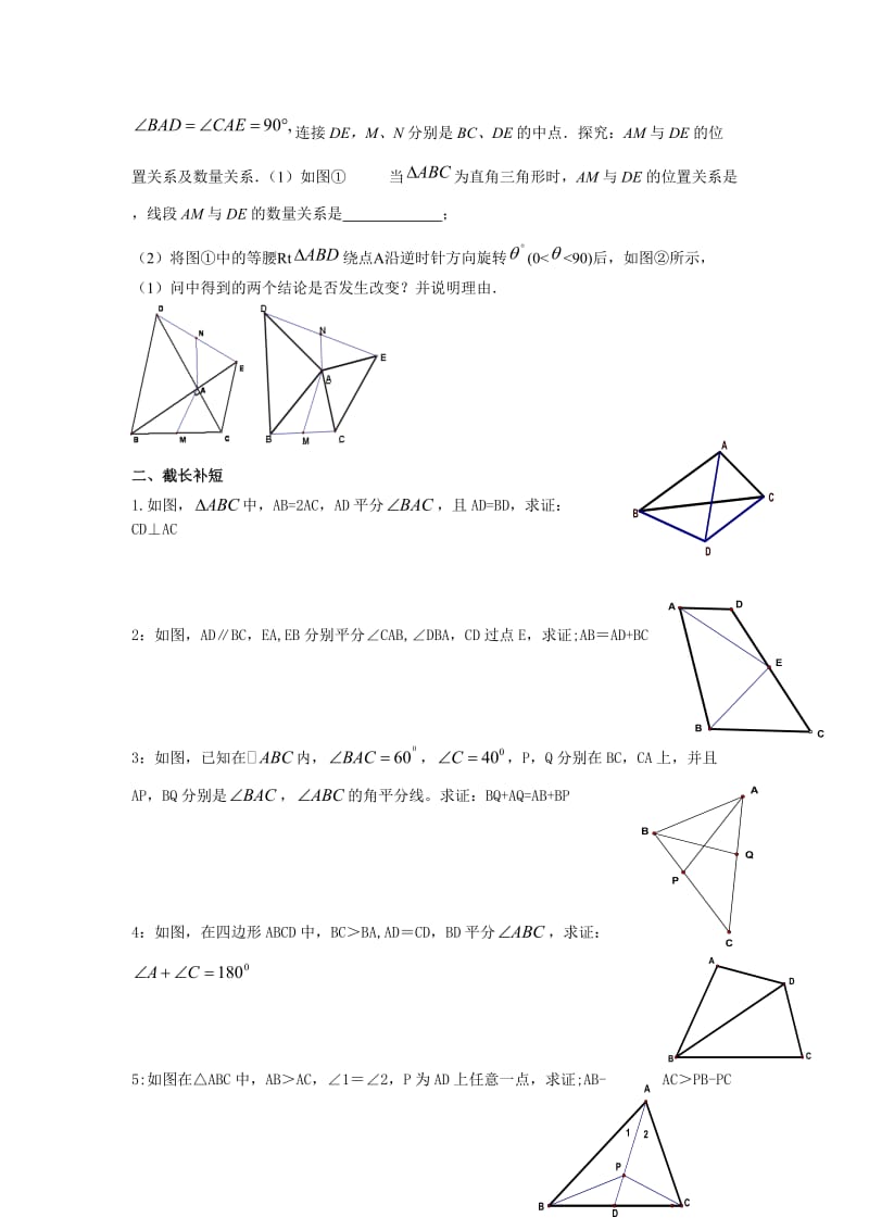 全等三角形作辅助线经典例题.doc_第2页