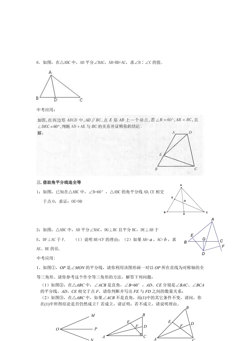全等三角形作辅助线经典例题.doc_第3页