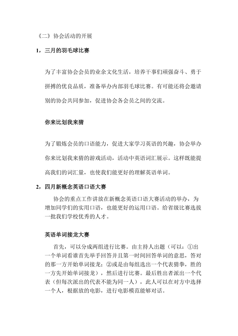 英语协会新计划.doc_第2页