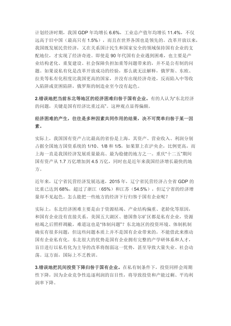 关于国有企业相关问题的认识.doc_第3页