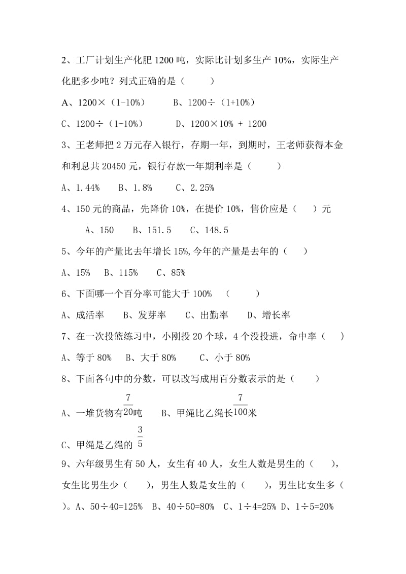 六年级数学《百分数》试卷及答案.doc_第3页