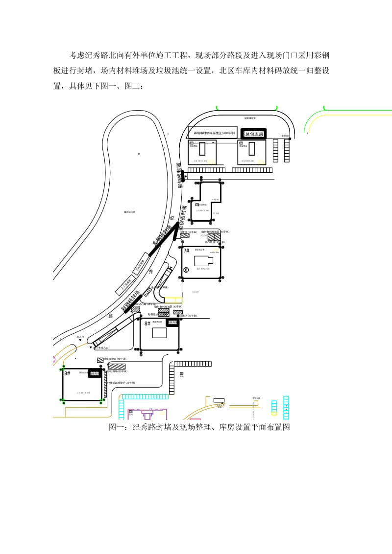 项目春节前停工退场及节后复工组织实施方案.doc_第2页