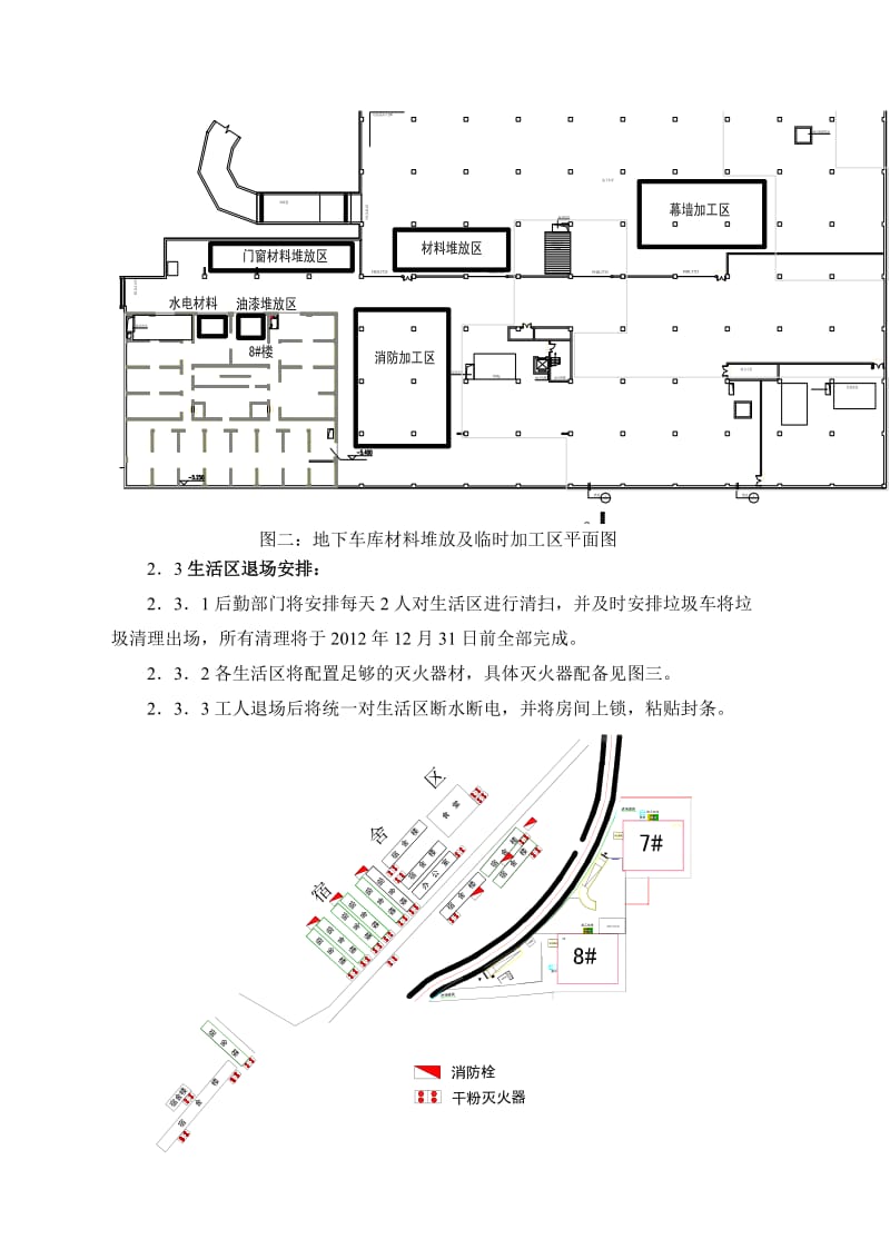 项目春节前停工退场及节后复工组织实施方案.doc_第3页