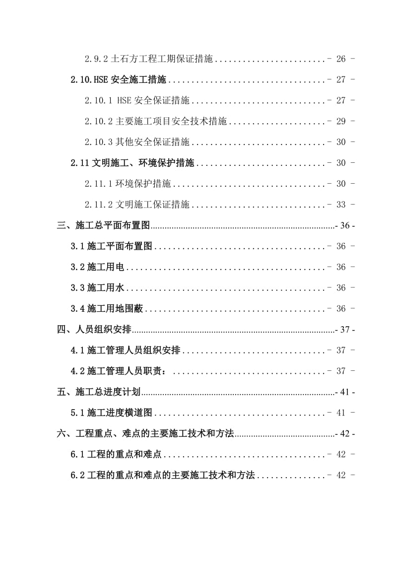 某大型土石方工程施工方案.doc_第3页