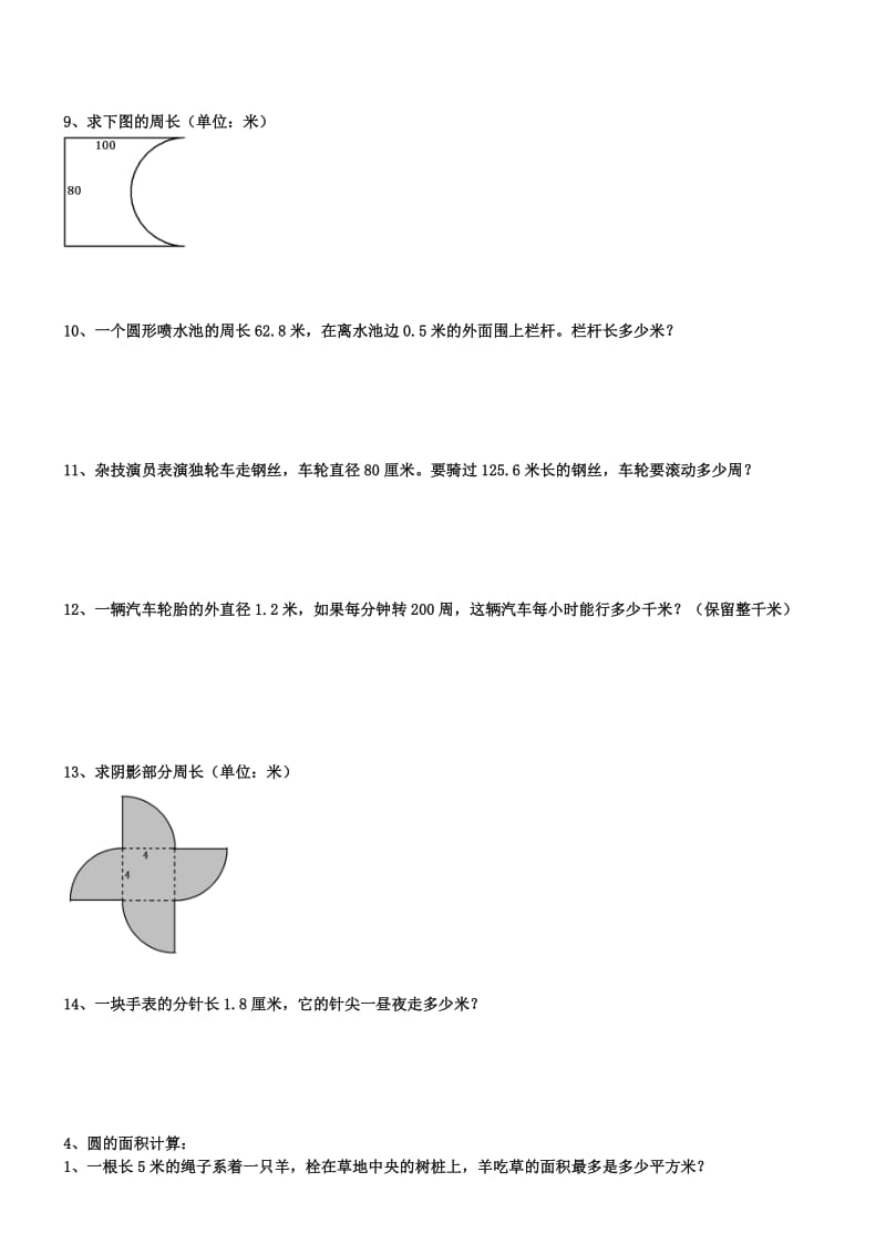 六年级数学圆的周长和面积练习题.doc_第2页