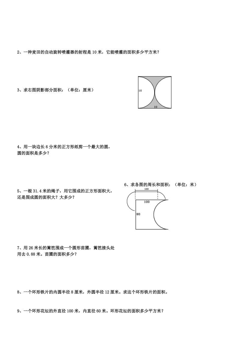 六年级数学圆的周长和面积练习题.doc_第3页