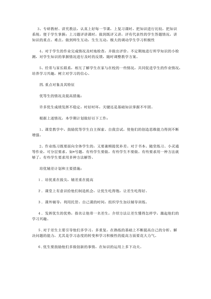 学校培优补差的工作计划.doc_第2页