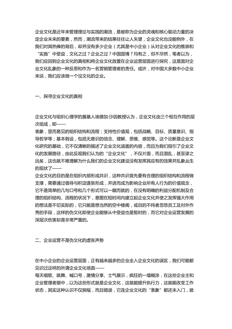 企业文化建设-做一个没文化的企业.doc_第1页