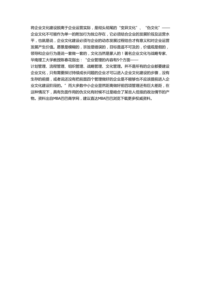 企业文化建设-做一个没文化的企业.doc_第2页