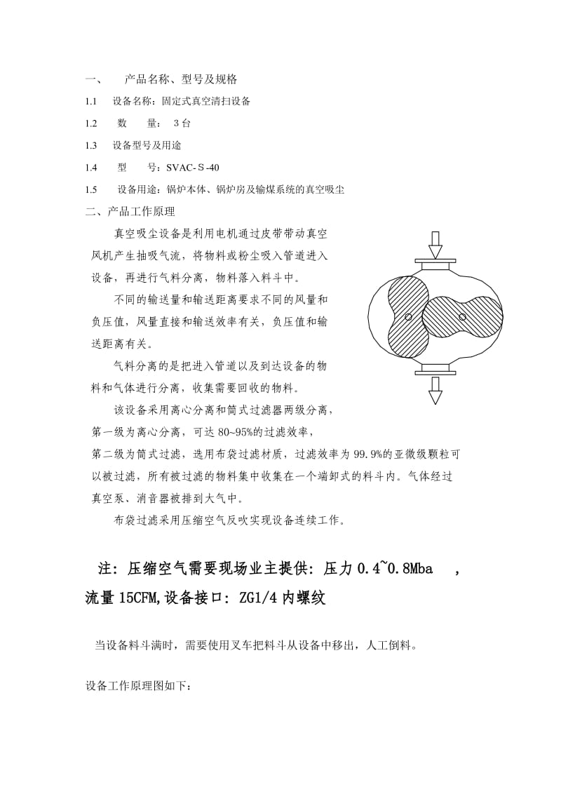 广东火电工程总公司印尼棉兰EPC项目负压真空清扫设备技术资料.doc_第3页