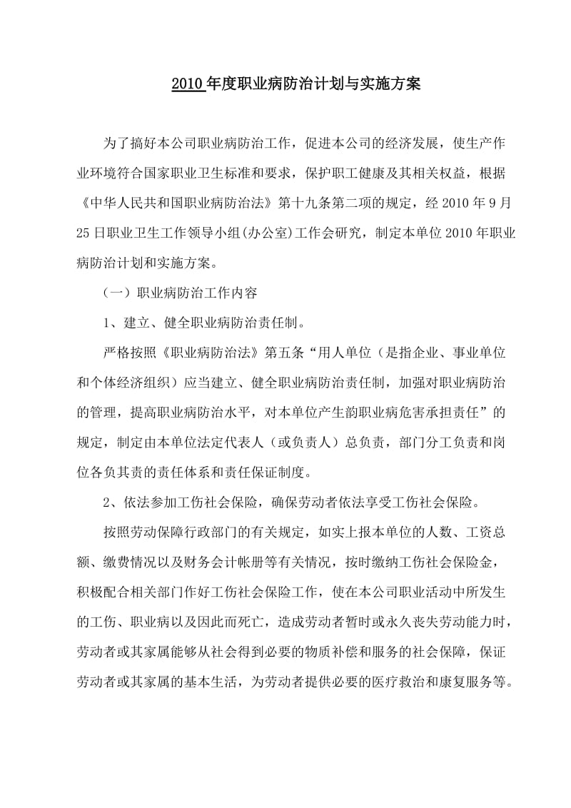 职业危害防治计划和实施方案.doc_第1页