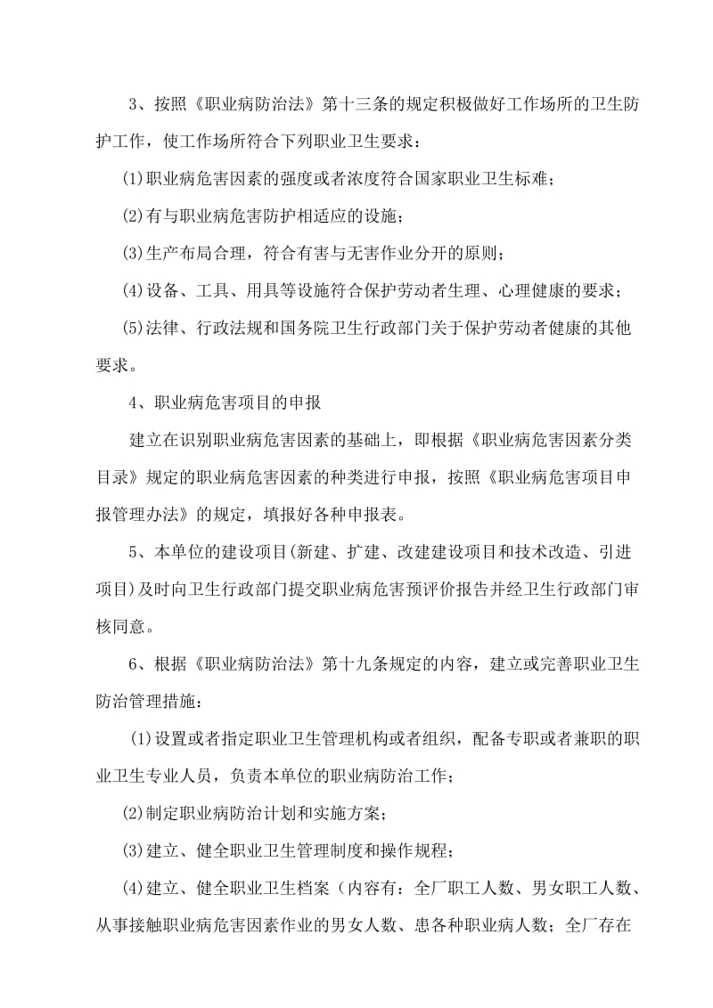 职业危害防治计划和实施方案.doc_第2页