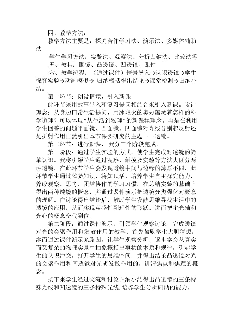 《透镜》说课稿.doc_第2页