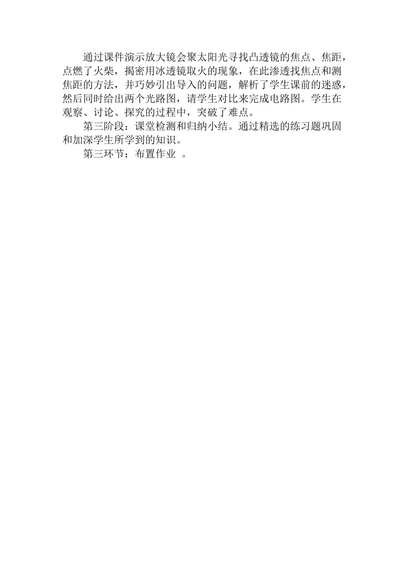 《透镜》说课稿.doc_第3页