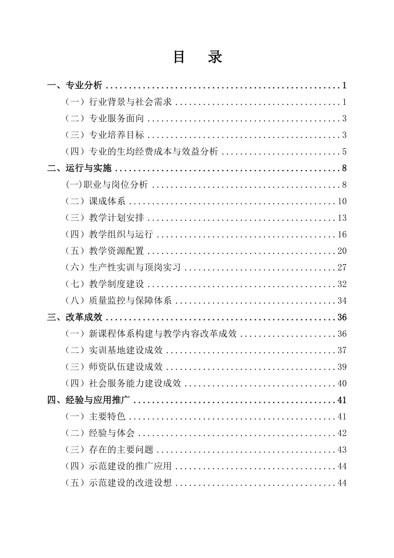 物流管理专业人才培养方案.doc_第3页