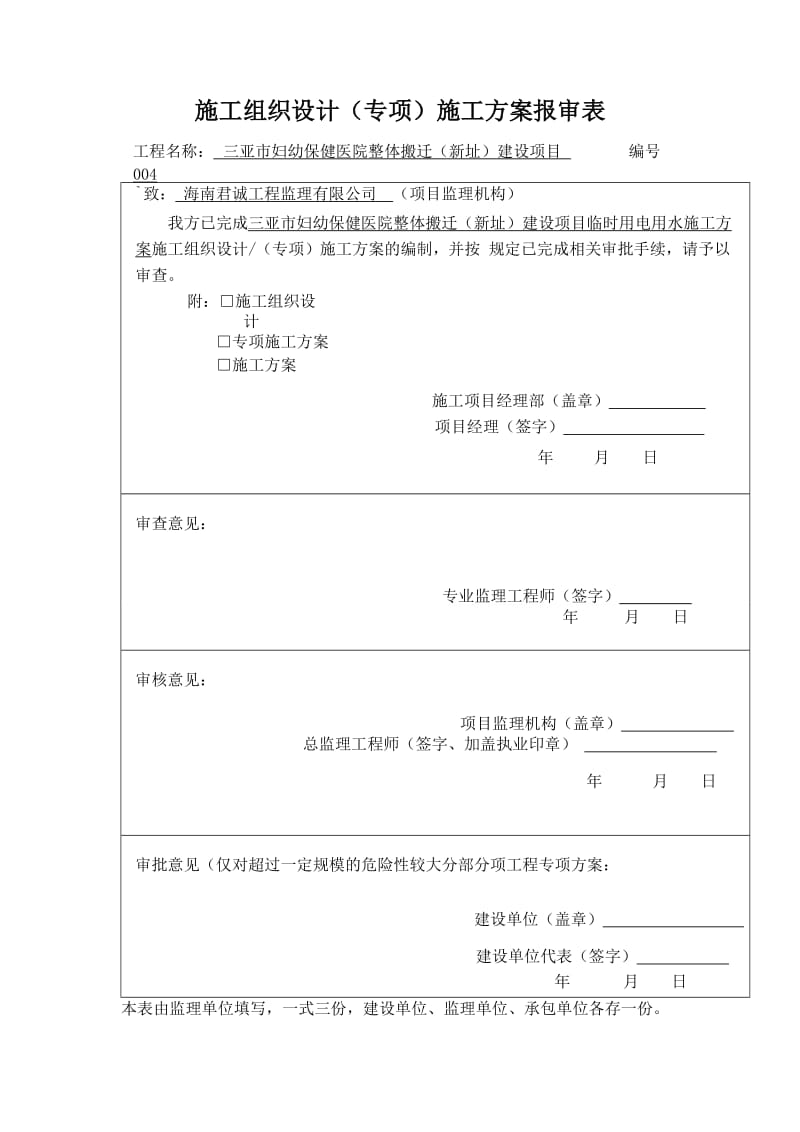 施工组织设计封面和报审.doc_第3页