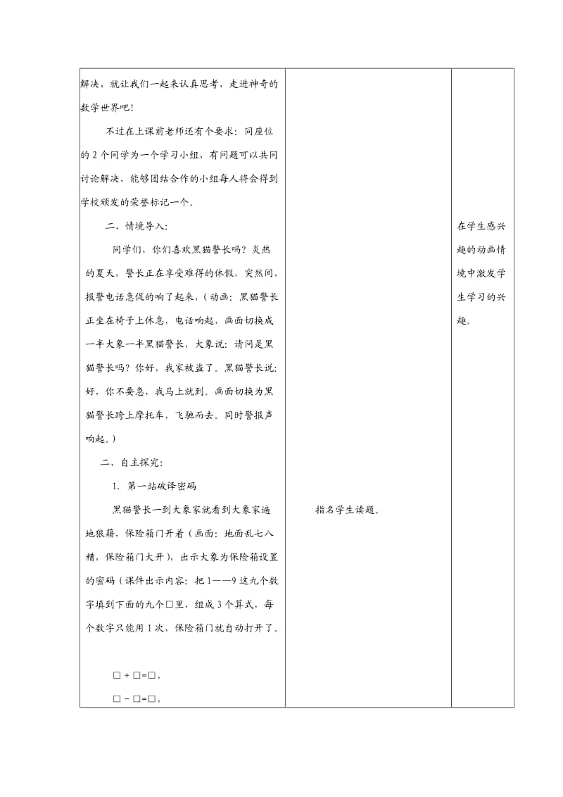 四年级第一讲有趣的数学密码教案.doc_第2页