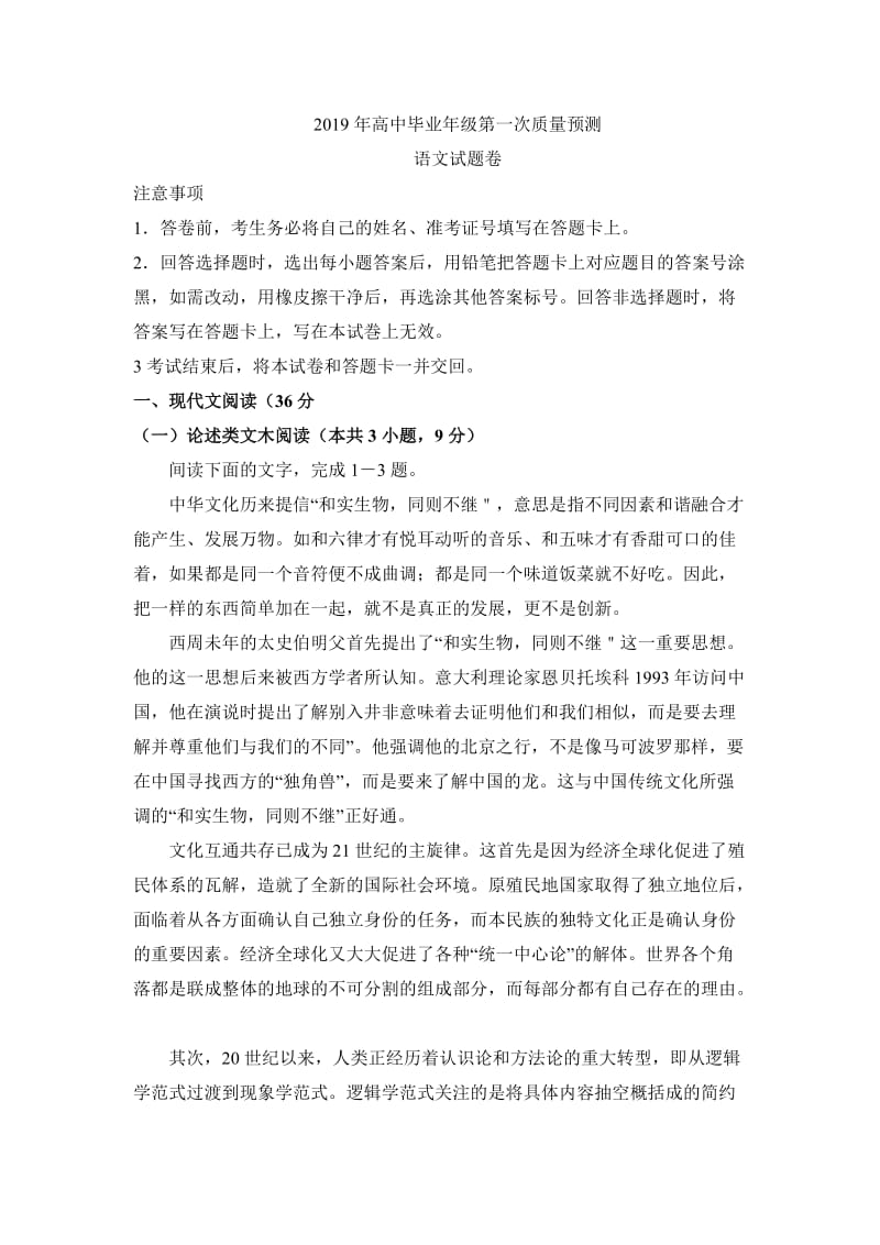 2019年郑州高三一模语文试题.doc_第1页