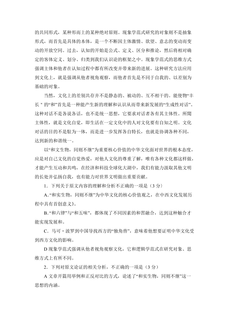 2019年郑州高三一模语文试题.doc_第2页