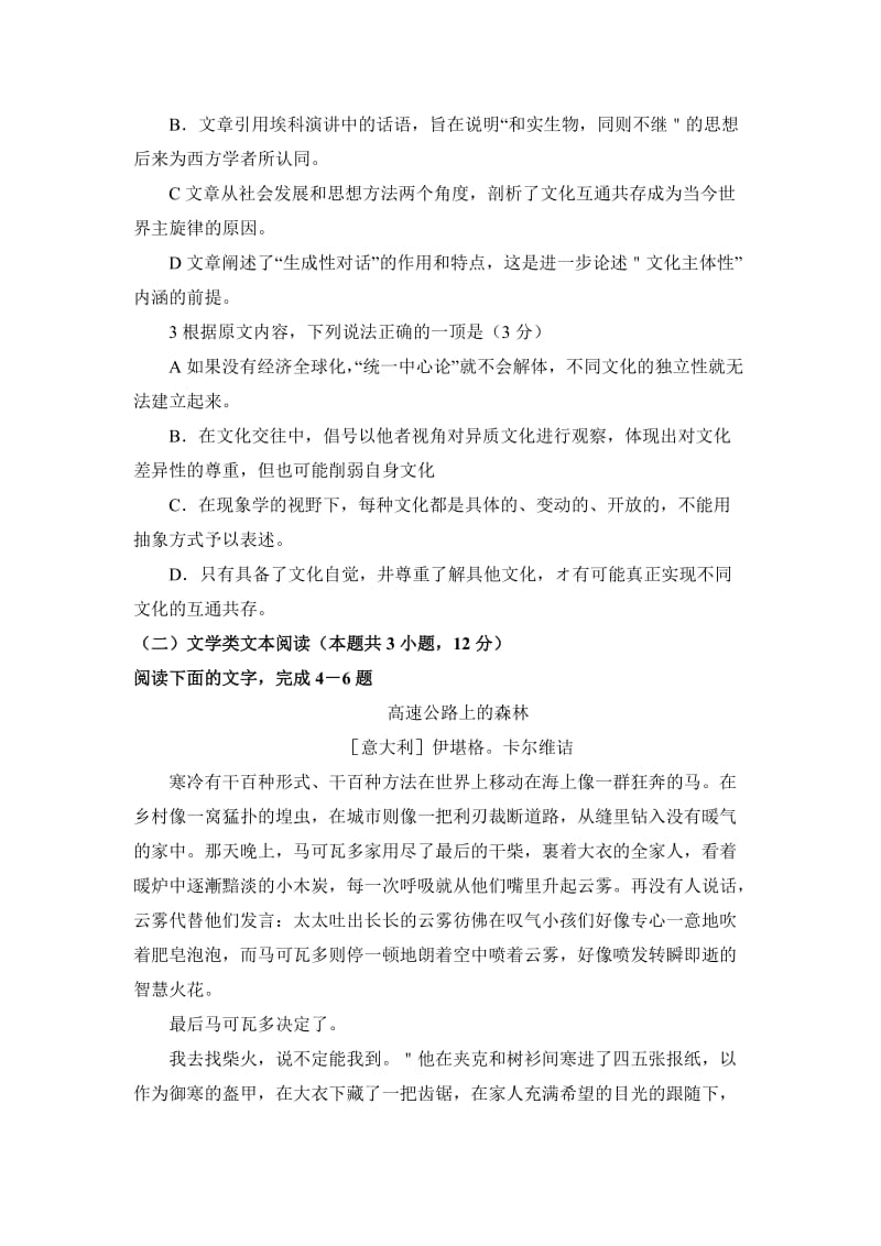 2019年郑州高三一模语文试题.doc_第3页