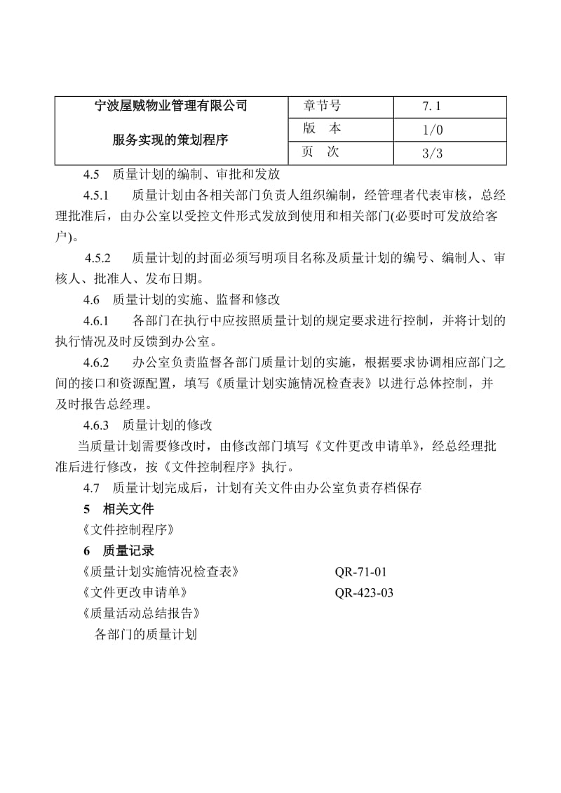 服务实现的策划程序.doc_第3页