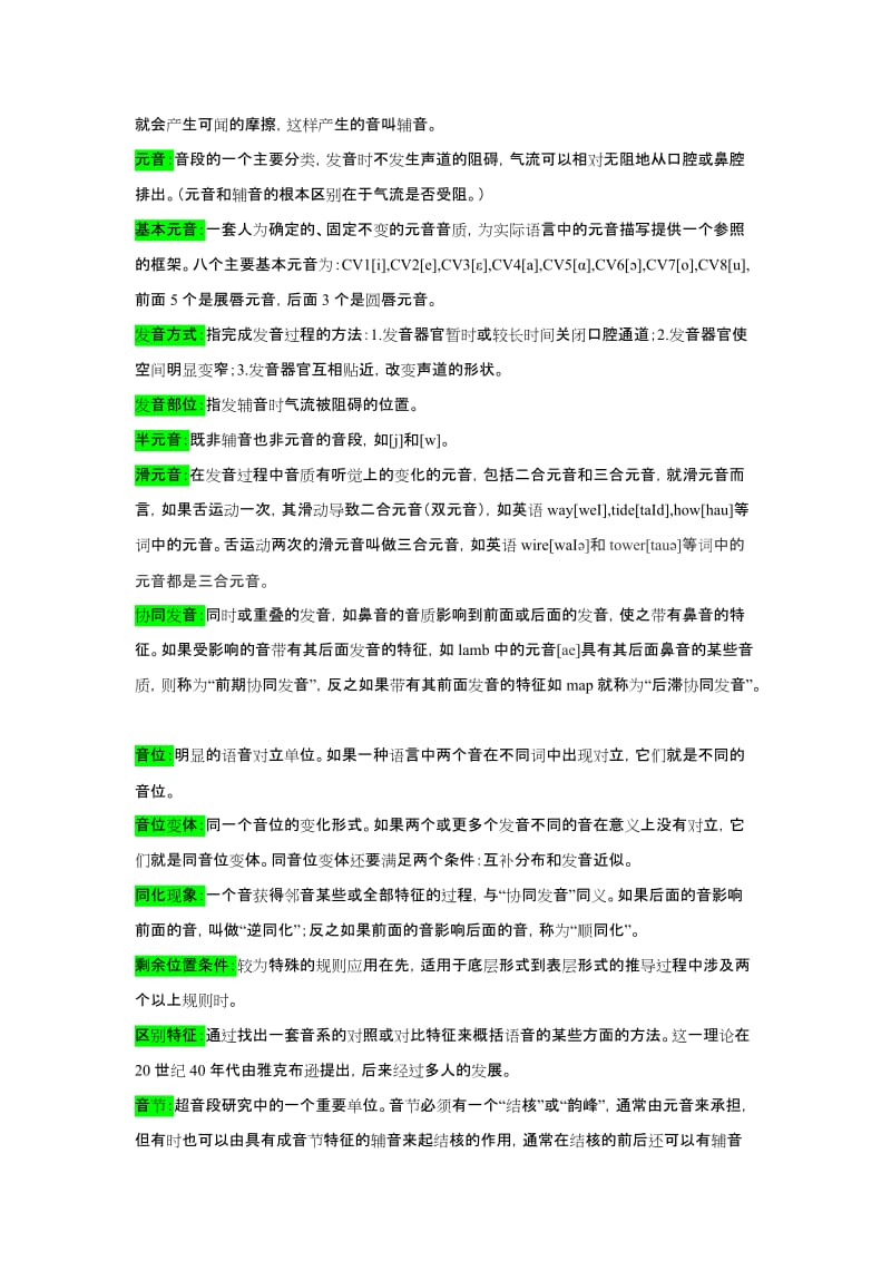 《语言学教程》中文笔记(完整).doc_第3页