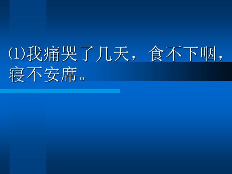 人教新课标六上《怀念母亲》PPT课件4.ppt_第3页