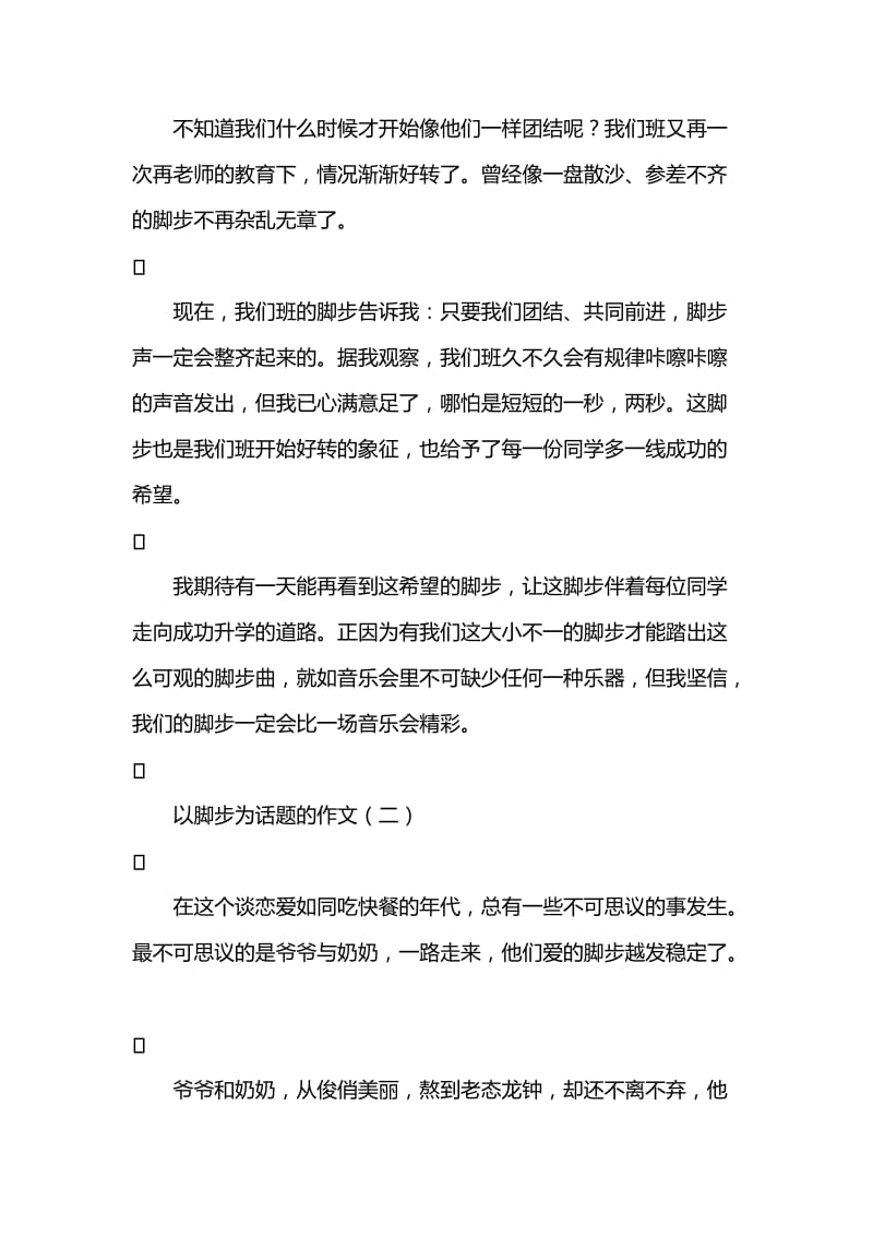 以脚步为话题的作文.doc_第2页