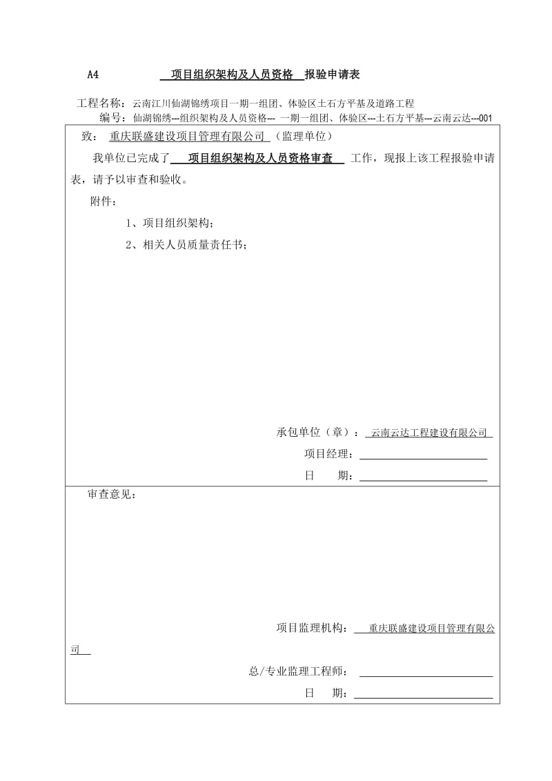 项目人员资质报审表.doc_第1页