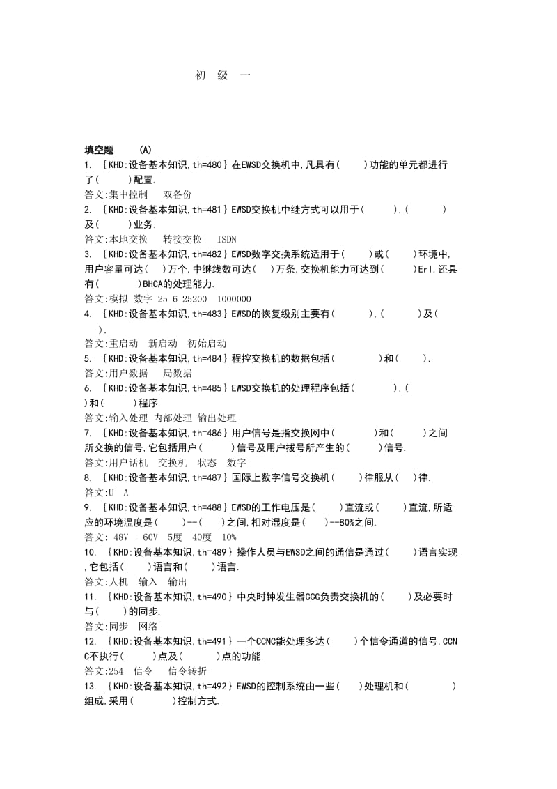 电话交换机务员初级.doc_第1页