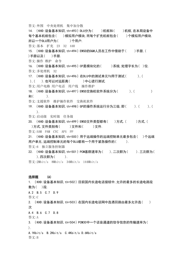 电话交换机务员初级.doc_第2页