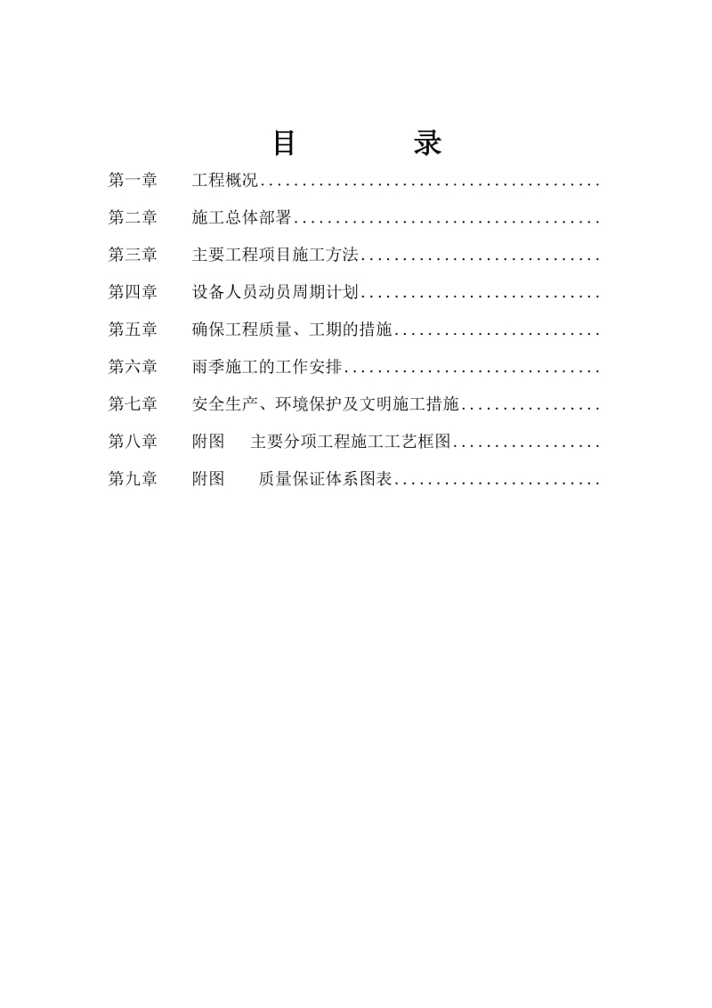 公路改建工程施工组织设计.doc_第2页