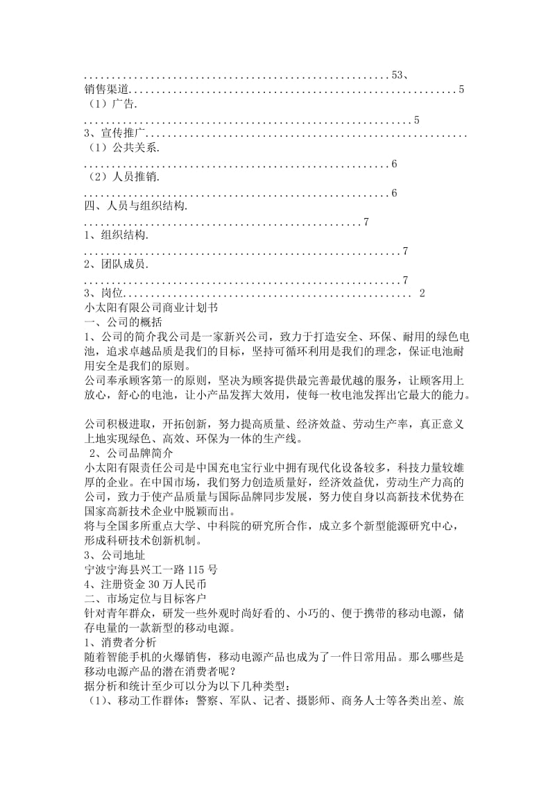 充电宝商业计划书.doc_第3页