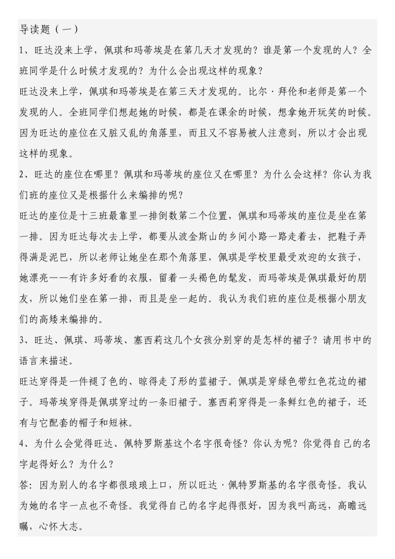 一百条裙子导读题.doc_第1页