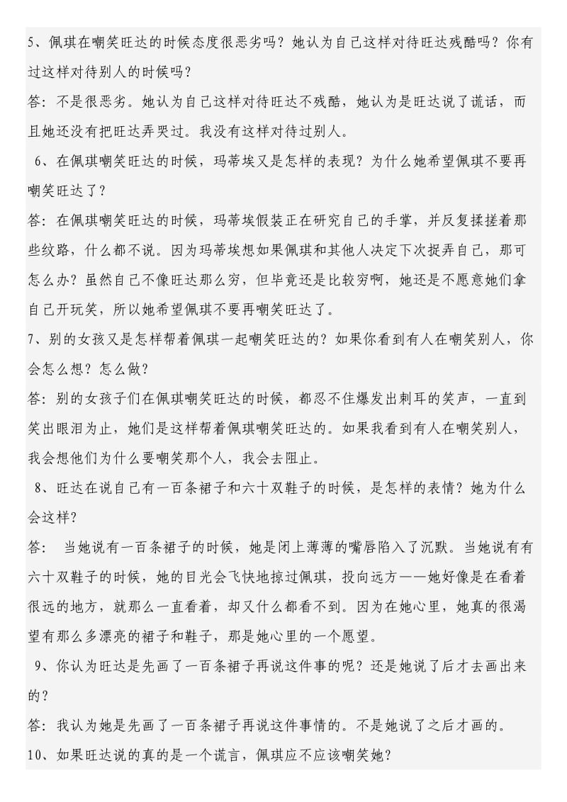 一百条裙子导读题.doc_第2页