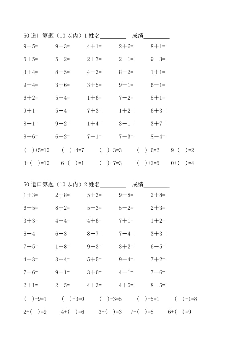 10以内口算题(共40套).doc_第1页