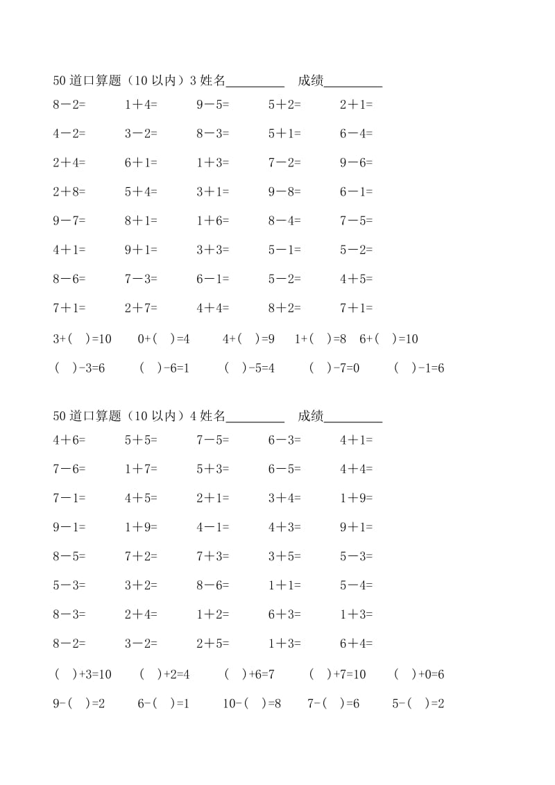 10以内口算题(共40套).doc_第2页