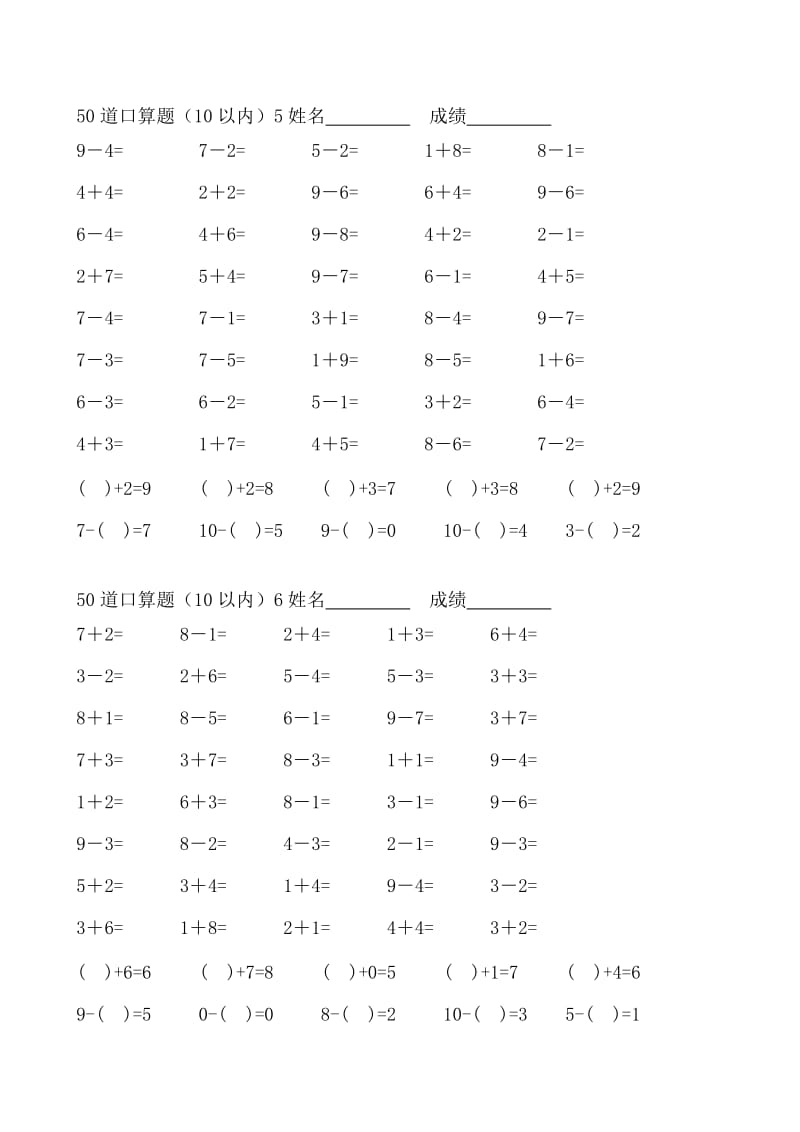 10以内口算题(共40套).doc_第3页