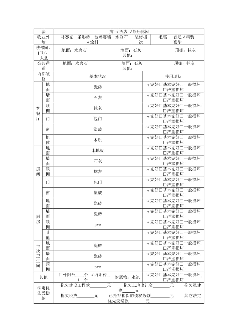 房地产市场法案例分析.doc_第2页