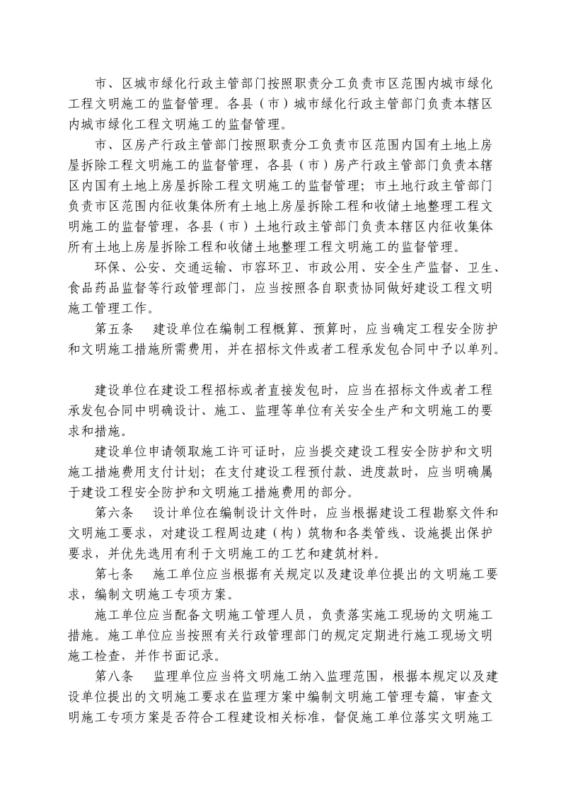杭州市建设工程文明的施工管理规定.doc_第2页