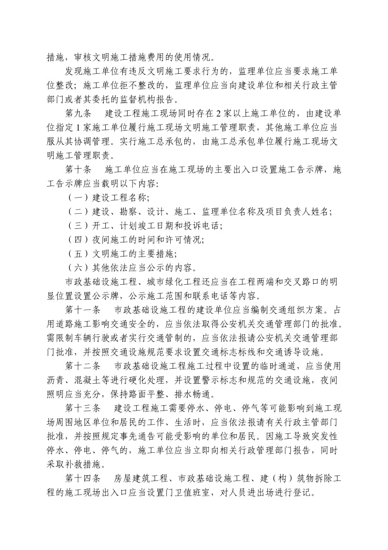 杭州市建设工程文明的施工管理规定.doc_第3页